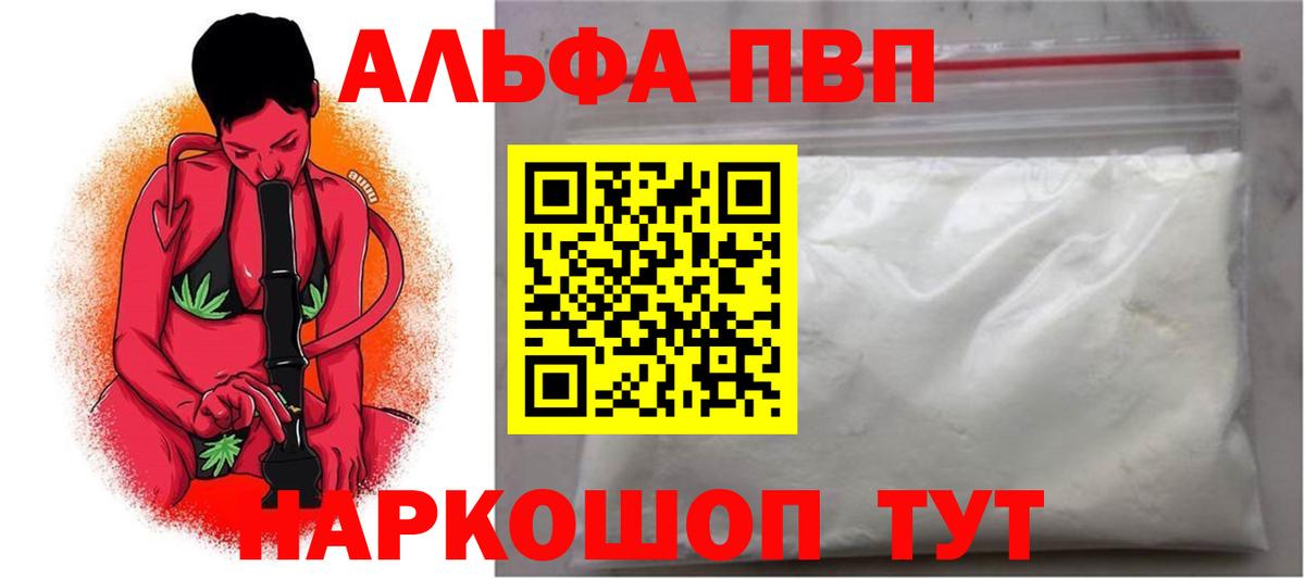 А ПВП Соль  A-PVP СК  Барабинск  Вход с VPN  A PVP Crystall 