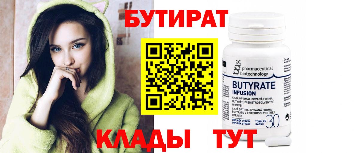 Бутират жидкий экстази  Бутират  Барабинск  Вход с VPN 