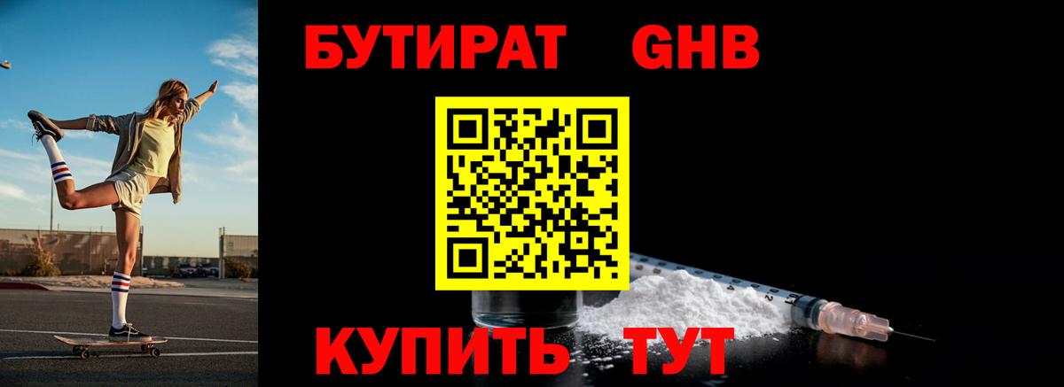 Бутират BDO 33% Барабинск
