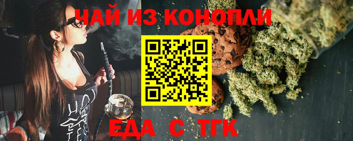 Печенье с ТГК марихуана  Вход с VPN  Барабинск 