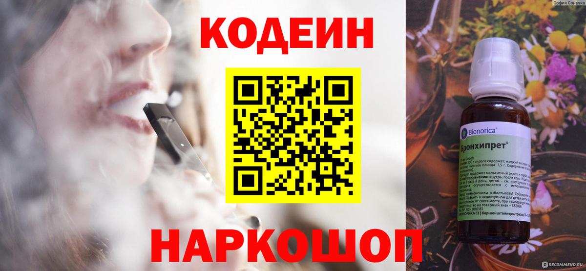 Кодеиновый сироп Lean Purple Drank  Вход с VPN  Барабинск 