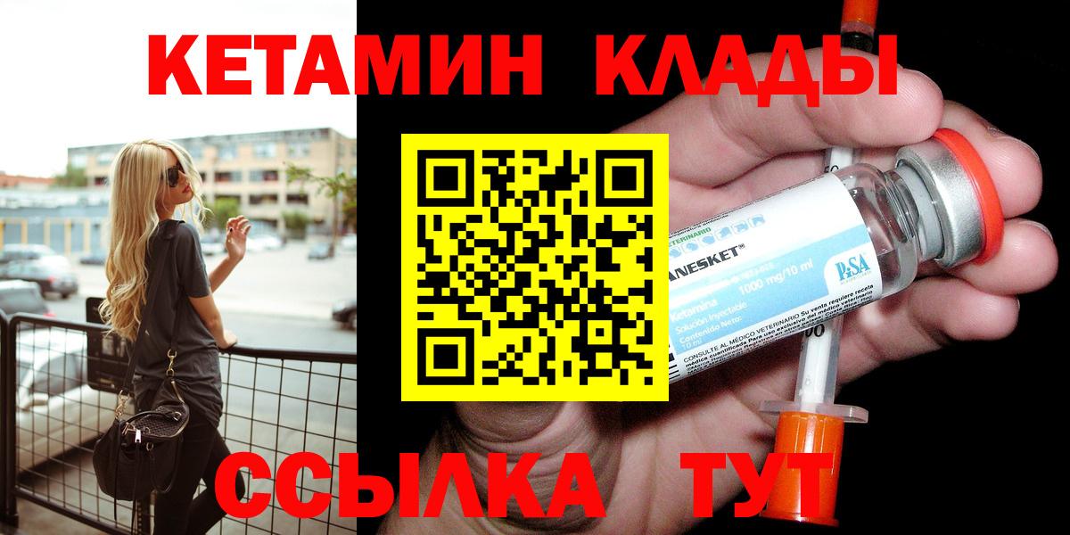 КЕТАМИН ketamine Барабинск