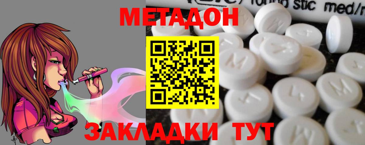 Метадон кристалл  Метадон methadone  Вход с VPN  Барабинск 